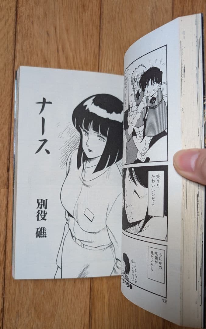 ビザールコレクション　vol.1　白夜書房　アンソロジーコミック