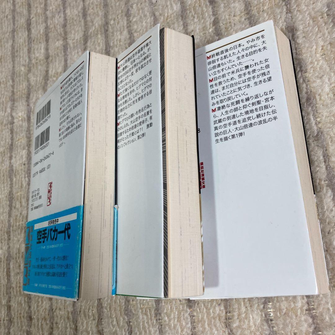 空手バカ一代 1〜3巻