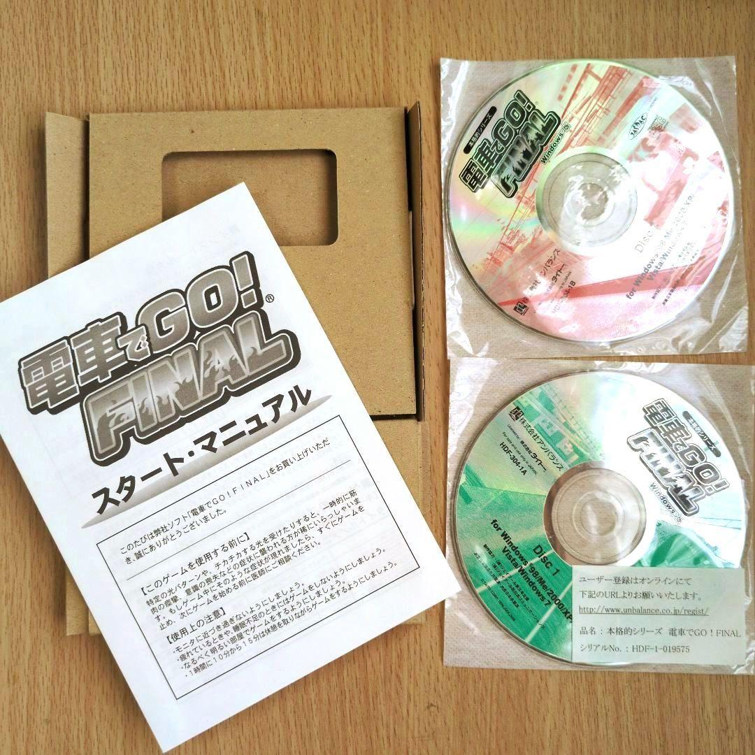 電車でGO! FINAL Windows版 本格的シリーズ