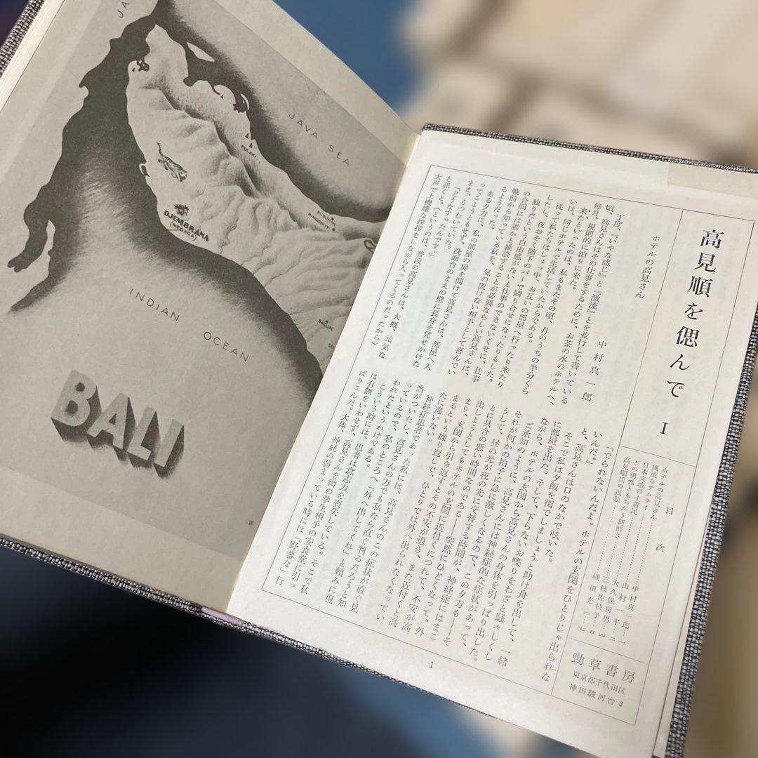 高見順日記9冊と続8冊
