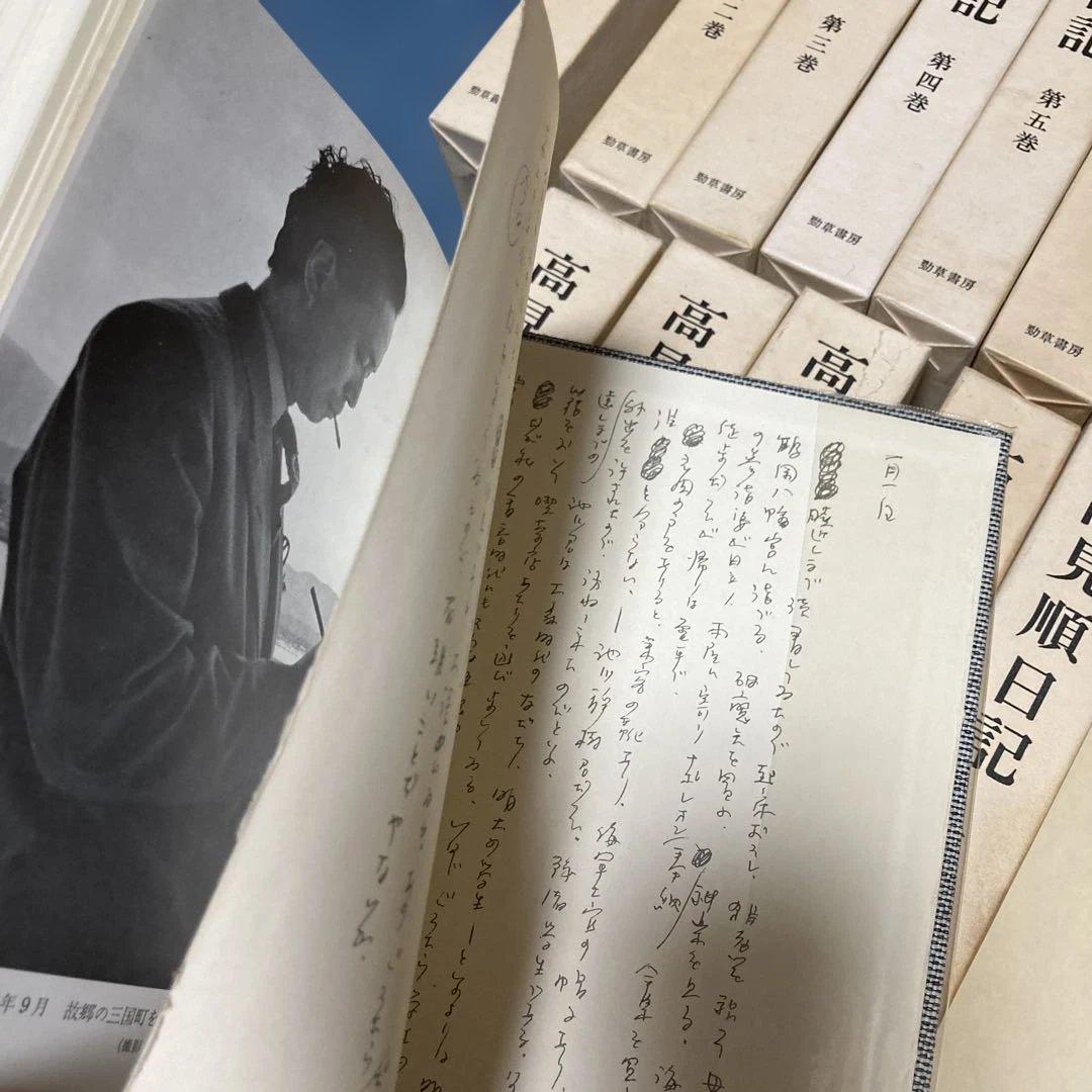 高見順日記9冊と続8冊