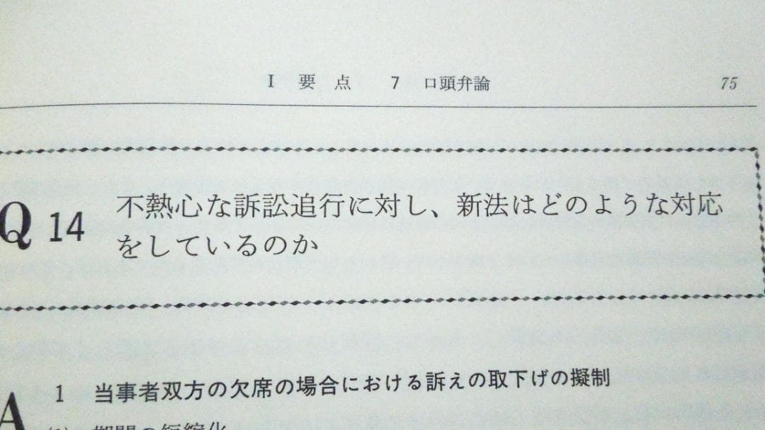 司法試験　新民事訴訟法の要点　新旧対照表・主要検討項目経過対照表付　小林秀之編著