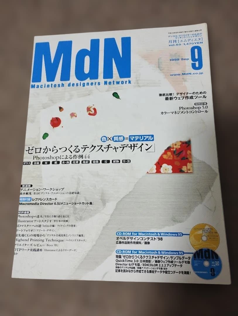 【裁断済】【希少】月刊MdN まとめ売り 32冊セット（1998年〜2009年）