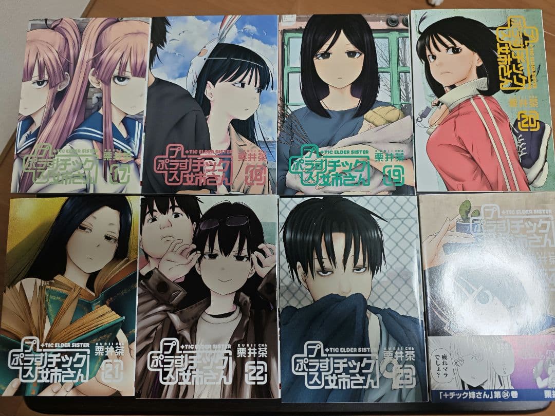 [1~27巻セット] プラスチック姉さん