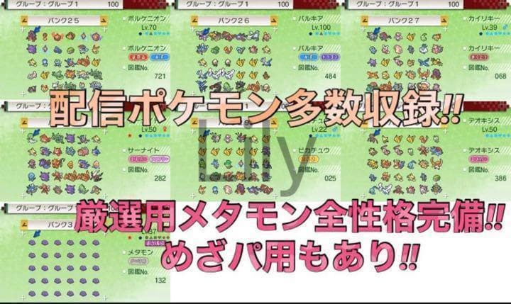 【ポケモン】ケース付き　アルファサファイア 配信 理想メタモン