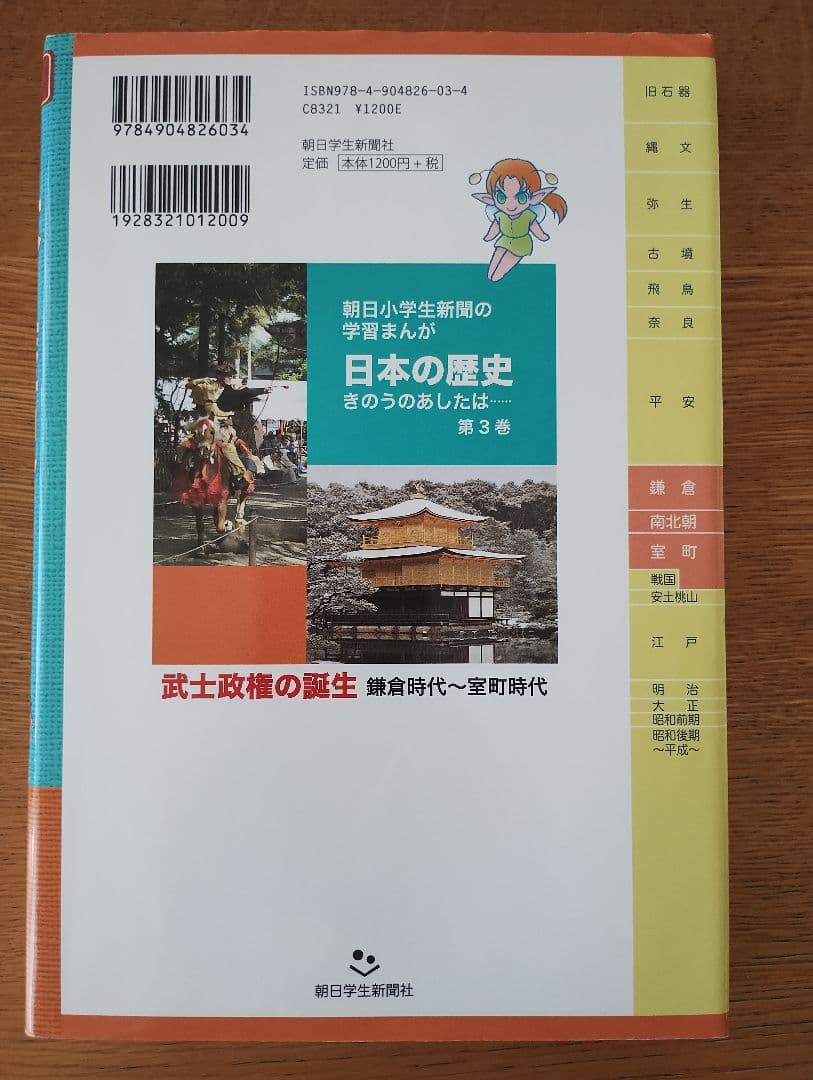 日本の歴史 きのうのあしたは… 7巻セット