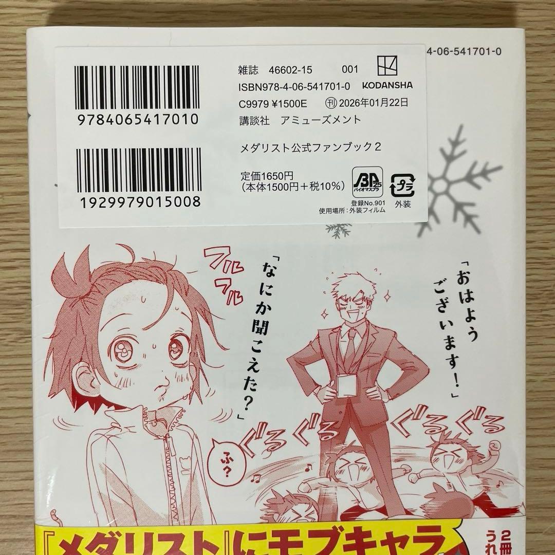 【未開封】【初版】 メダリスト 公式ファンブック 2冊 つるまいかだ