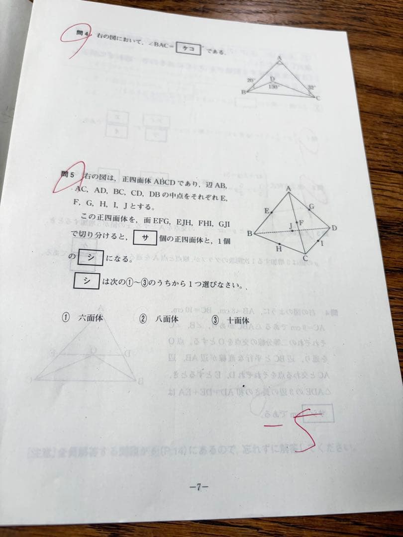 べネッセ 学力推移調査 2025年度 中3第1回 4月実施 学推