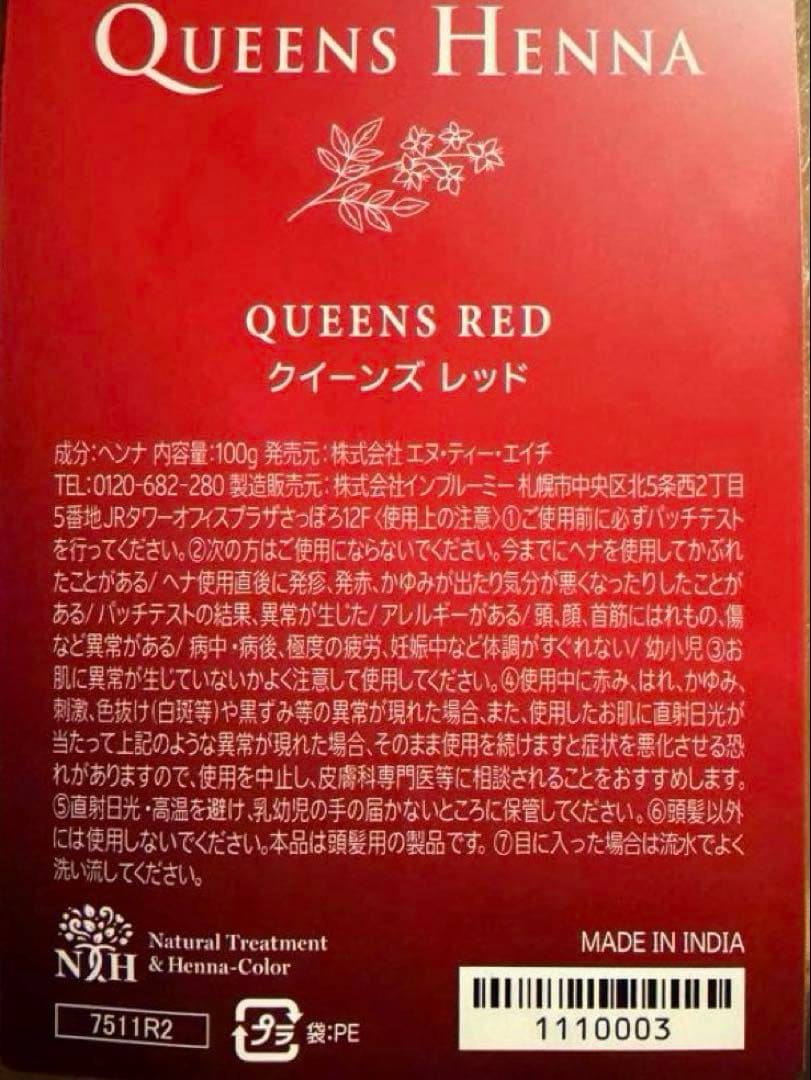 QUEENS HENNA クイーンズヘナ　レッド　ニューブラウン　計6袋