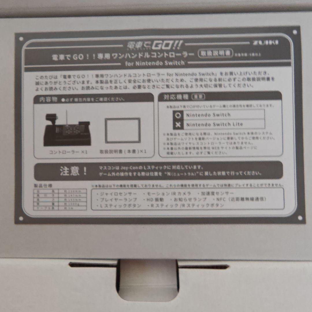 SW 電車でGO!!ワンハンドルコントローラー