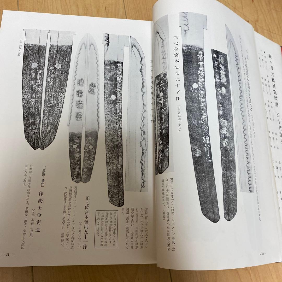 新々刀大鑑　巻之一