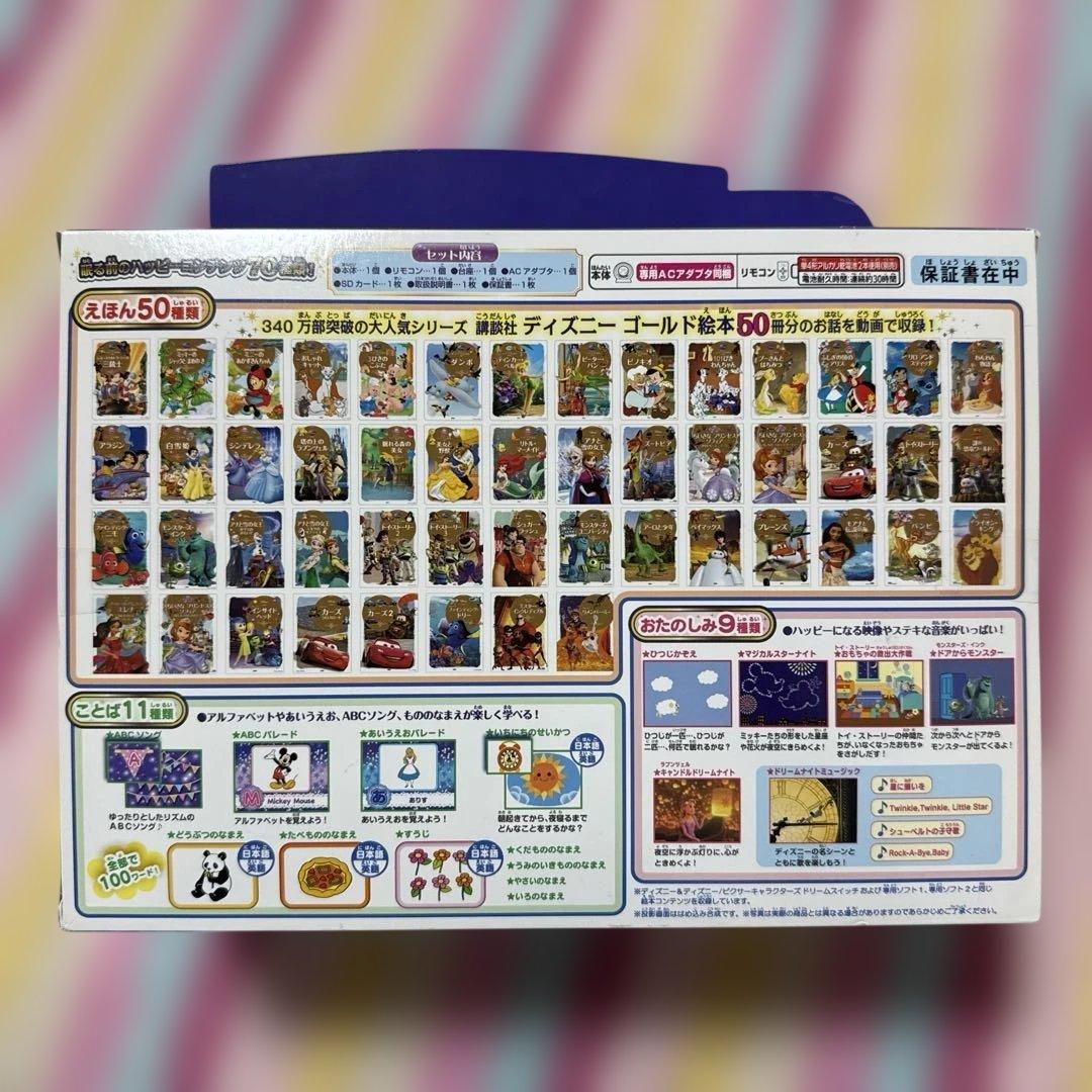 子供のおもちゃ ディズニーDream Switch 50ストーリーズ