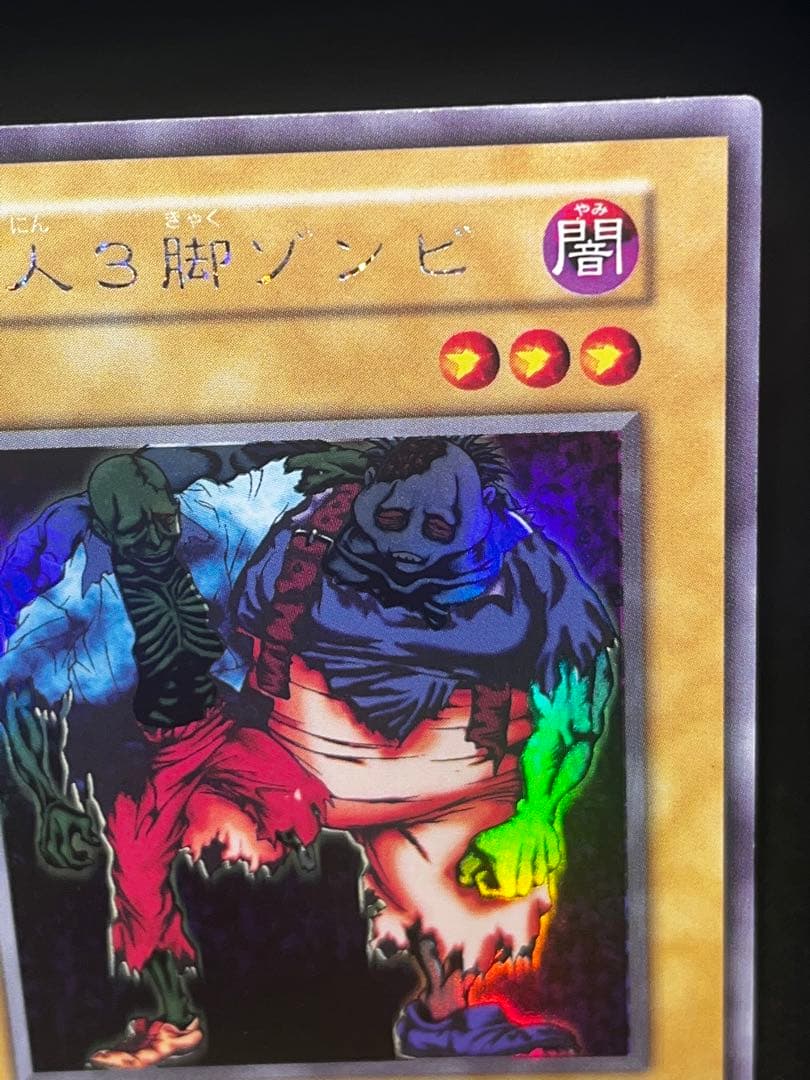 何*き様 遊戯王 二人三脚ゾンビ 初期 ウルシク