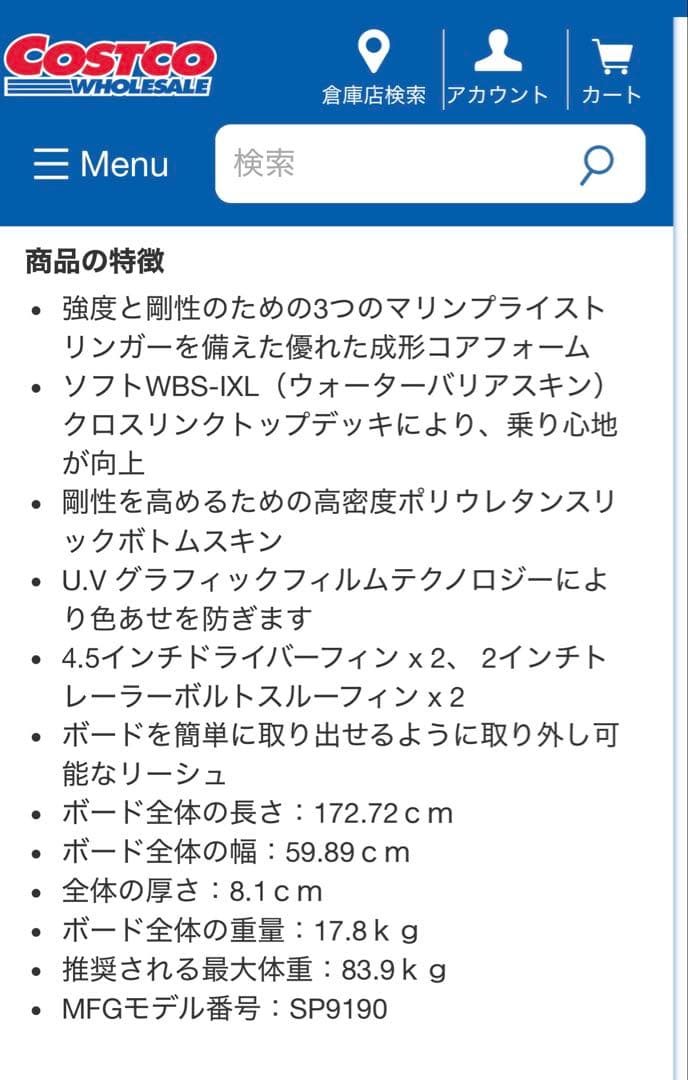 【激安】コストコボード 5'8\" 最新モデル