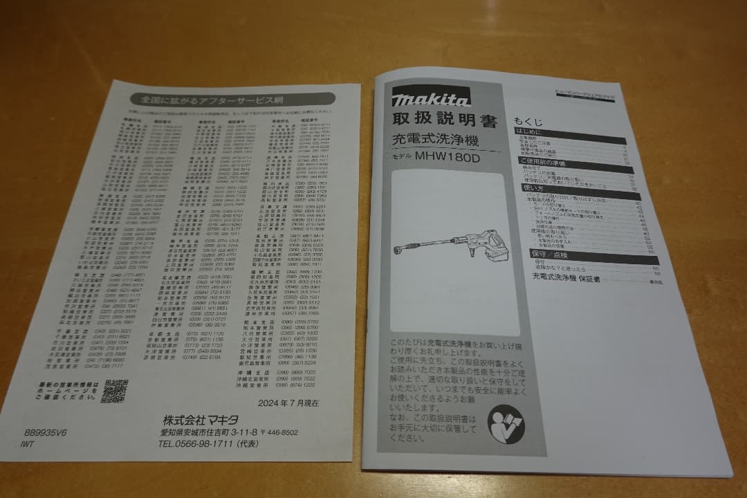 マキタ 充電式洗浄機 MHW180DZ