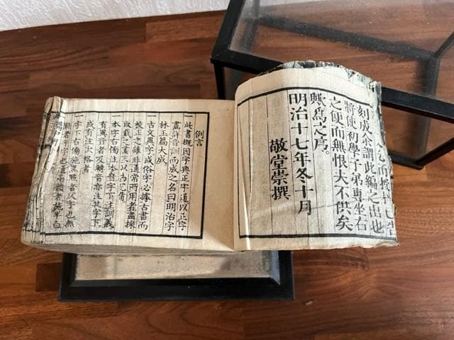 漢和辞典