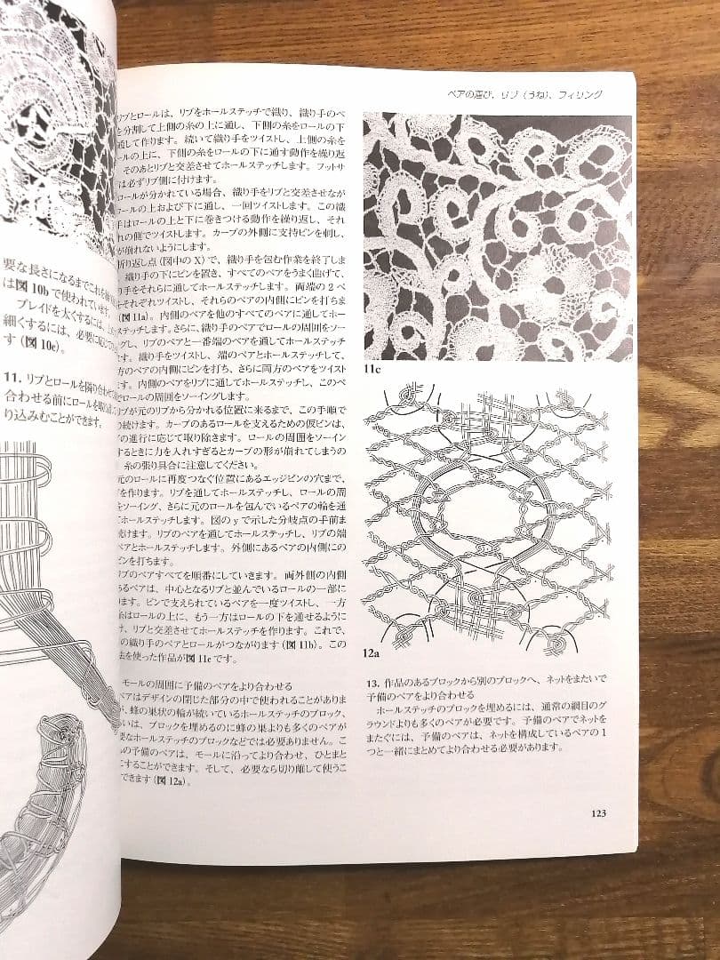 ボビンレースの実践テクニック　ブリジット・M・クック