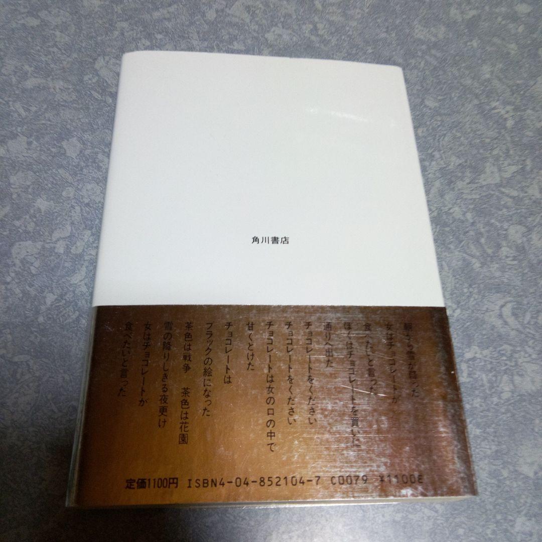 【初版帯有】黄色チューリップ　安西水丸