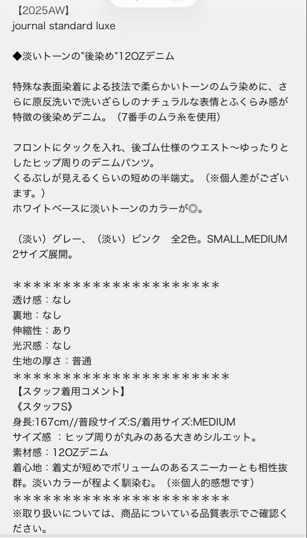 ジャーナルスタンダード ラックス　120Zデニム オッドパンツ