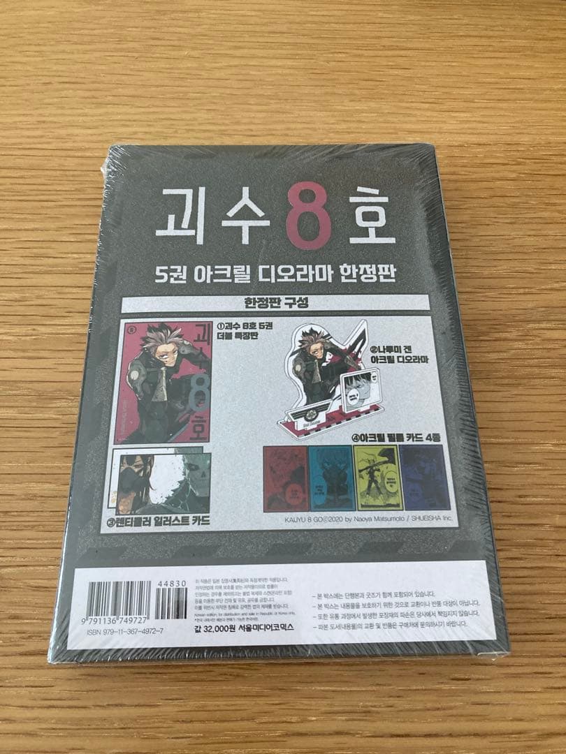 韓国版　怪獣8号　3巻　5巻　8巻