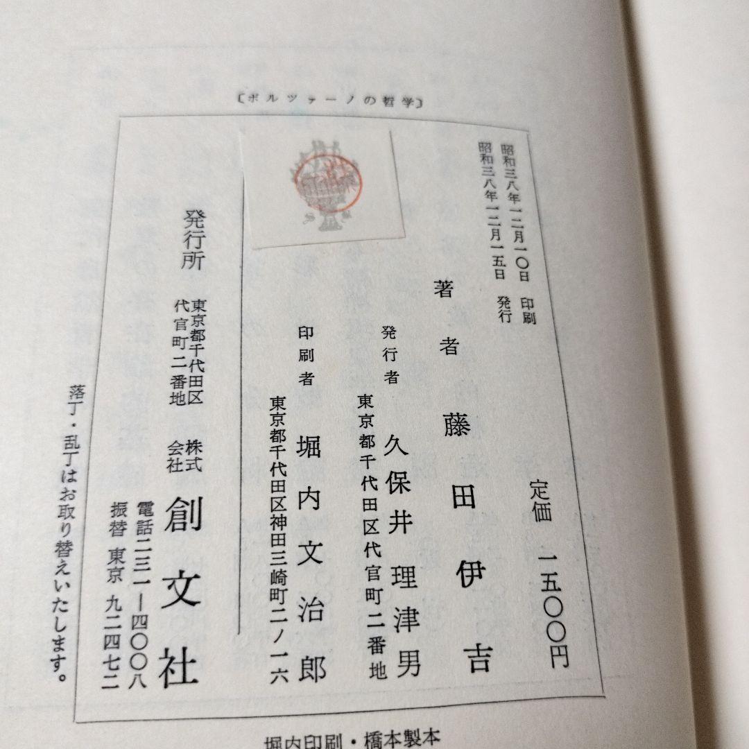 【初版】ボルツァーノの哲学