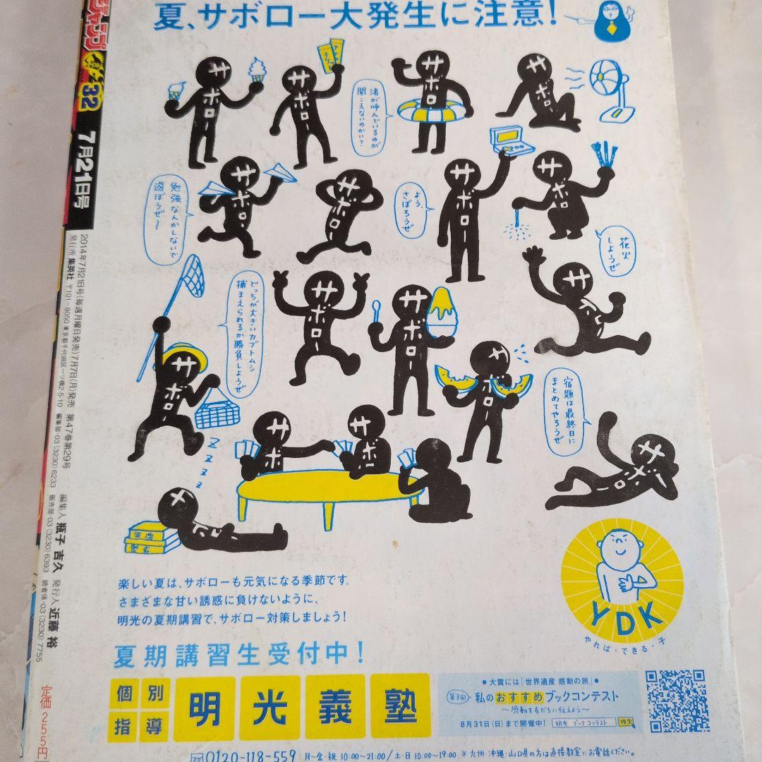 週刊少年ジャンプ 2014年32号 僕のヒーローアカデミア 新連載