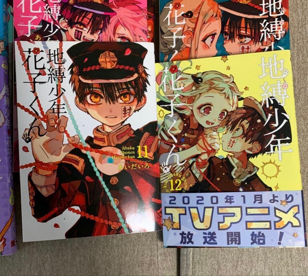 地縛少年 花子くんセット　20巻✖️