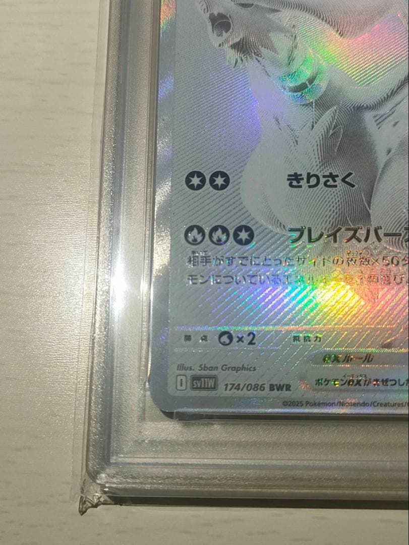 PSA10 連番 ゼクロムex レシラムex BWR 鑑定品　ポケモンカード