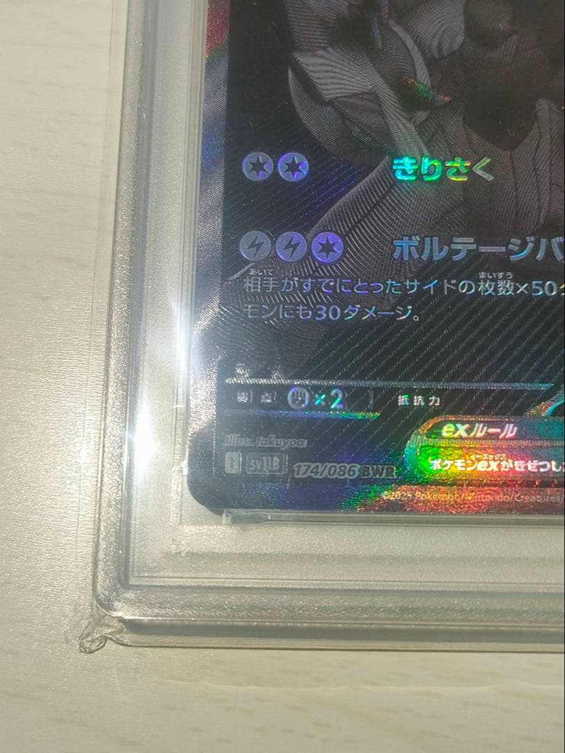 PSA10 連番 ゼクロムex レシラムex BWR 鑑定品　ポケモンカード