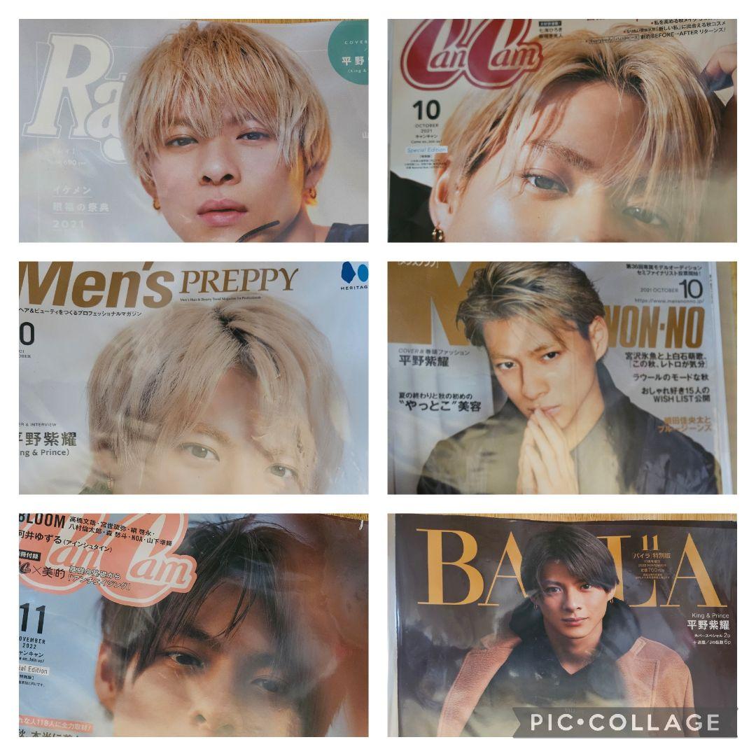 値下げしました！平野紫耀★雑誌切り抜き 大量