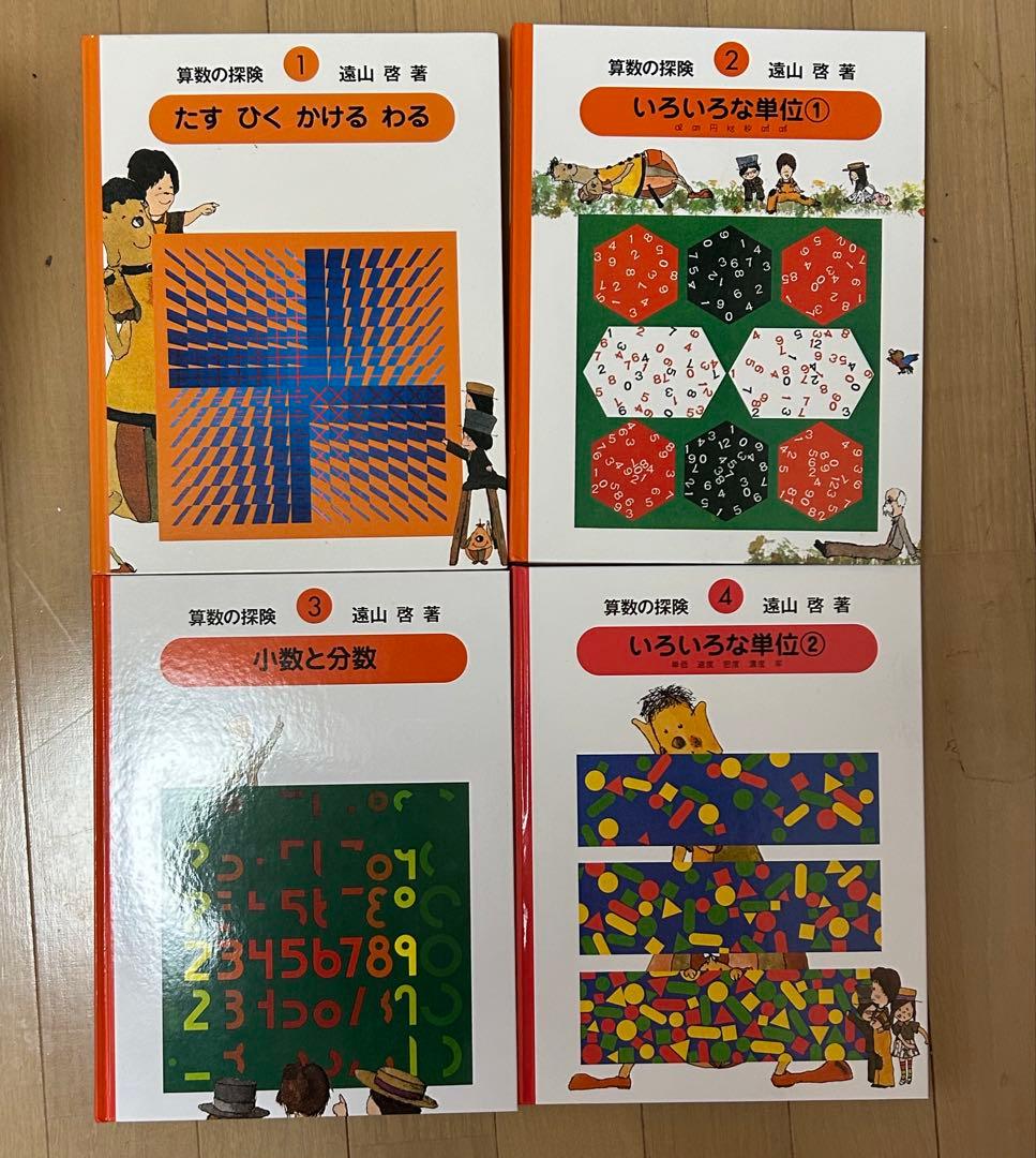算数の探検　全10巻セット