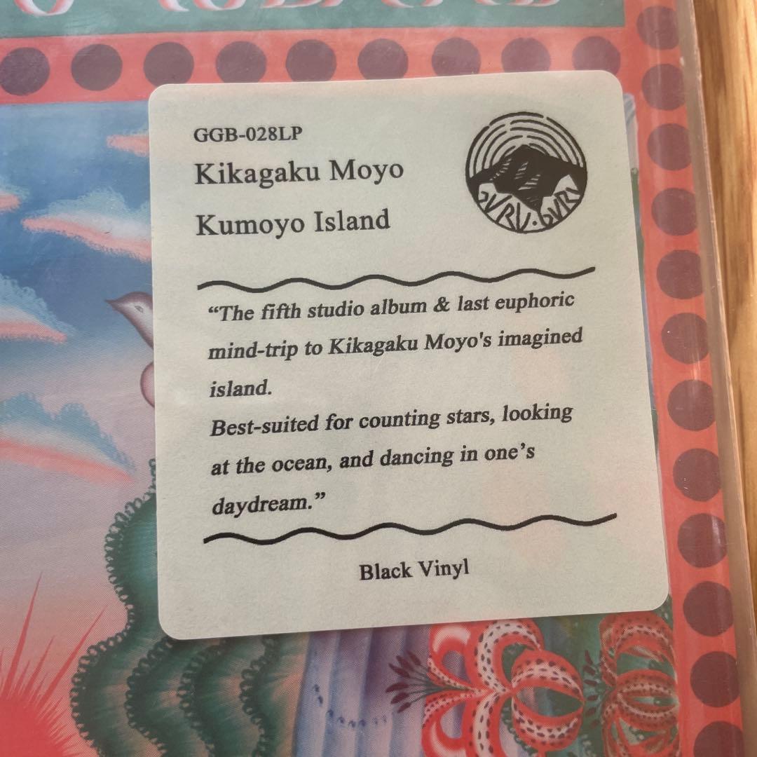 Kikagaku Moyo 幾何学模様　新品LP Kumoyo 