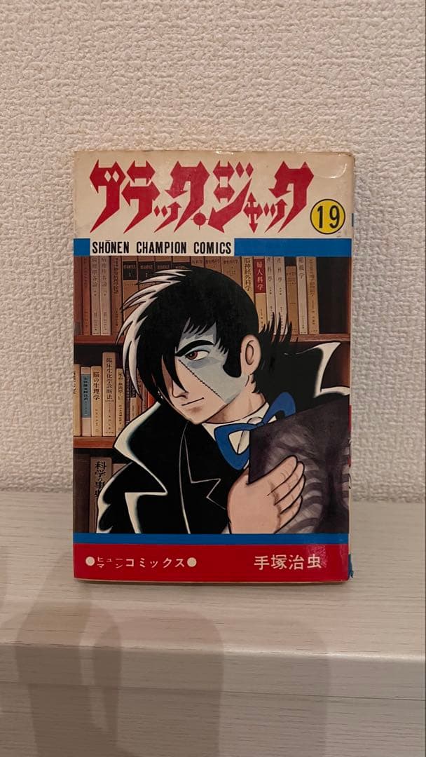 ブラックジャック 初版 6冊セット 手塚治虫 8 18 19 21 24 25巻