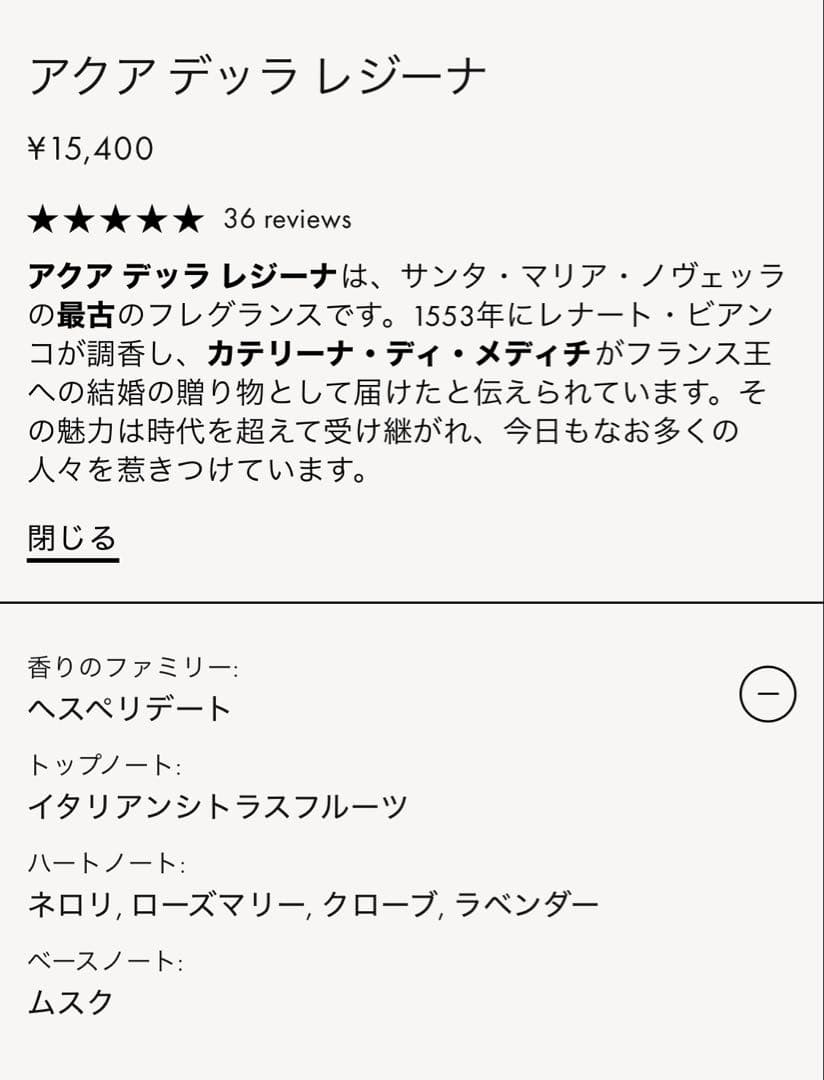 サンタマリアノヴェッラ　アクア デッラ レジーナ 50ml