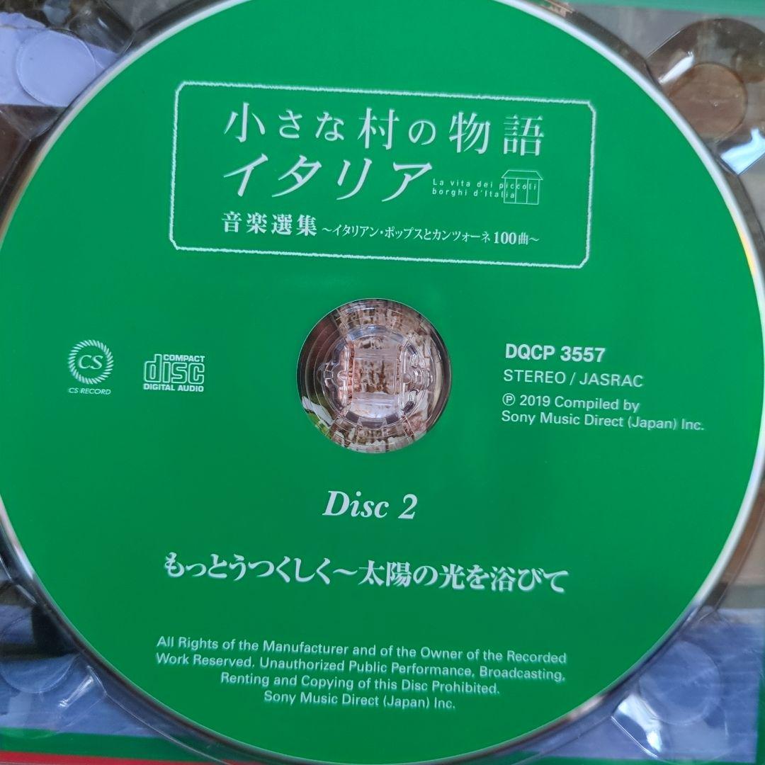 小さな村の物語 イタリア 音楽選集　イタリアン・ポップスとカンツォーネ100曲