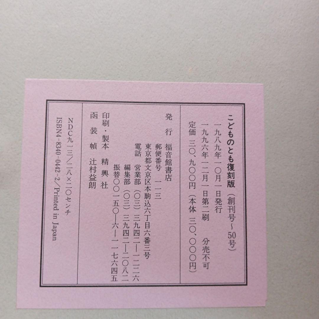 こどものとも復刻版 50巻セット