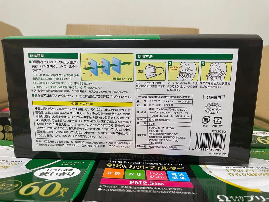 3層構造 プリーツマスク ふつうサイズ PM2.5対応 60枚入36箱