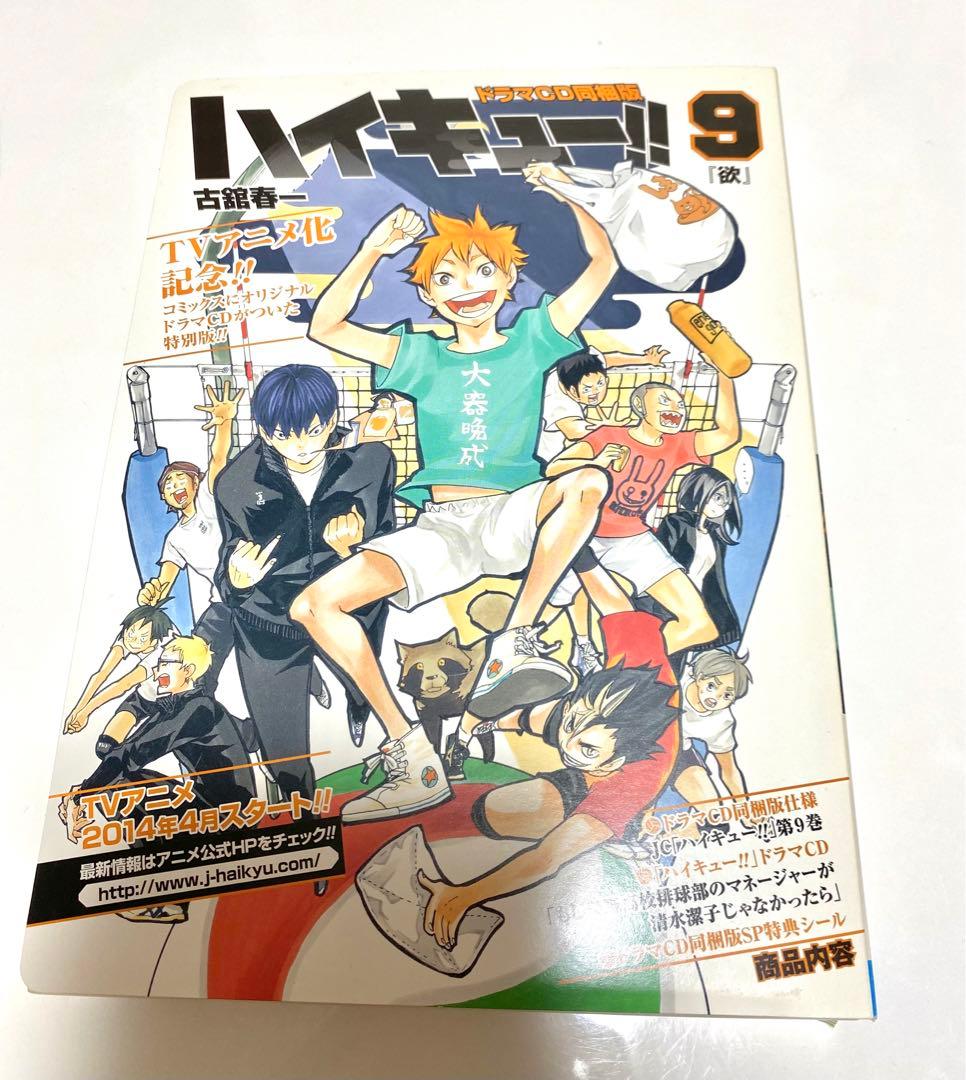 ハイキュー!! まとめ売り / 9巻限定版(ドラマCD付き)含む
