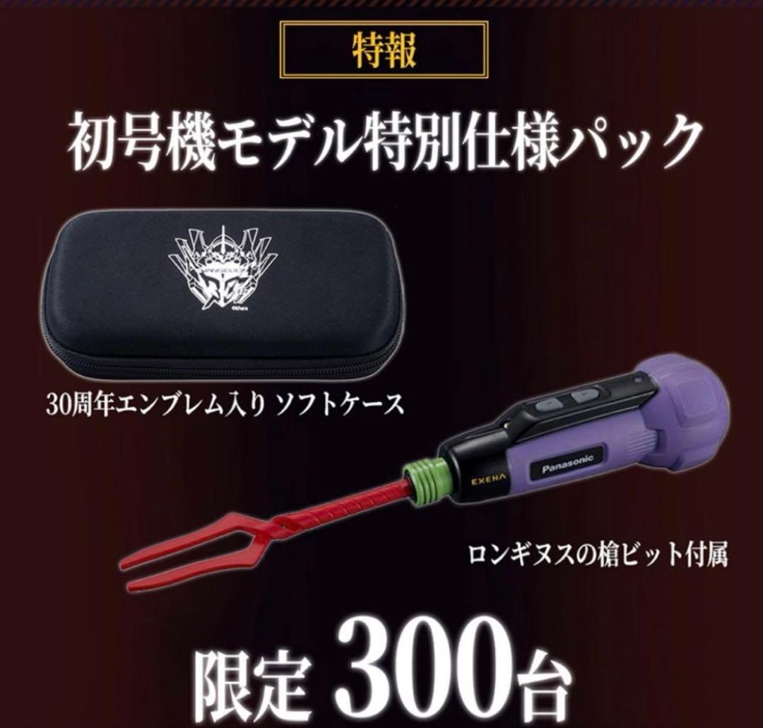 30周年記念コラボ 充電ミニドライバー/初号機（特別仕様パッケージ版）