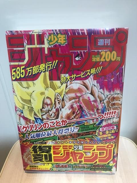 ★超美品！【新品・シュリンク付き】『復刻版 週刊少年ジャンプ（集英社）』パック３