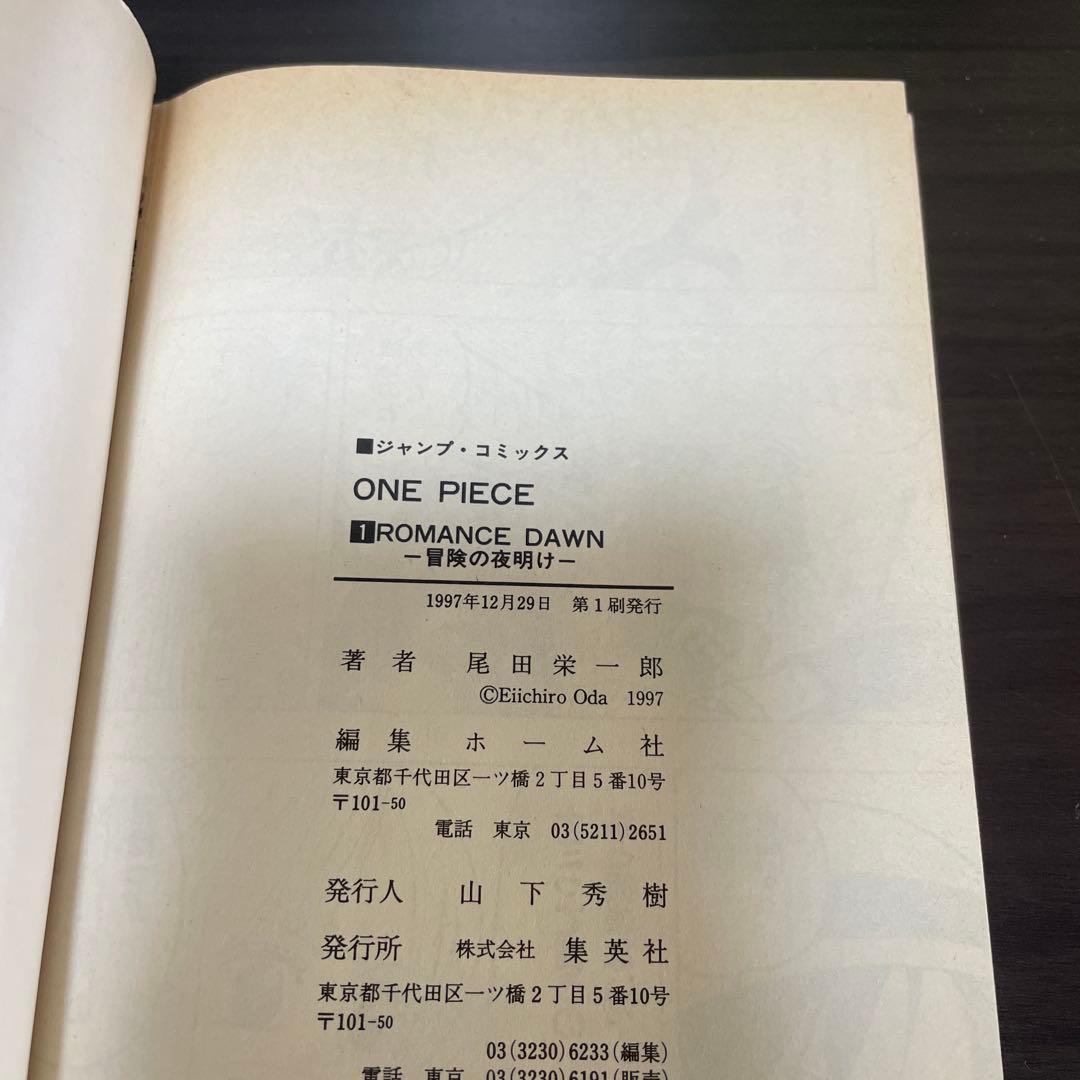 【希少本】ワンピース　一巻　初版　1997年