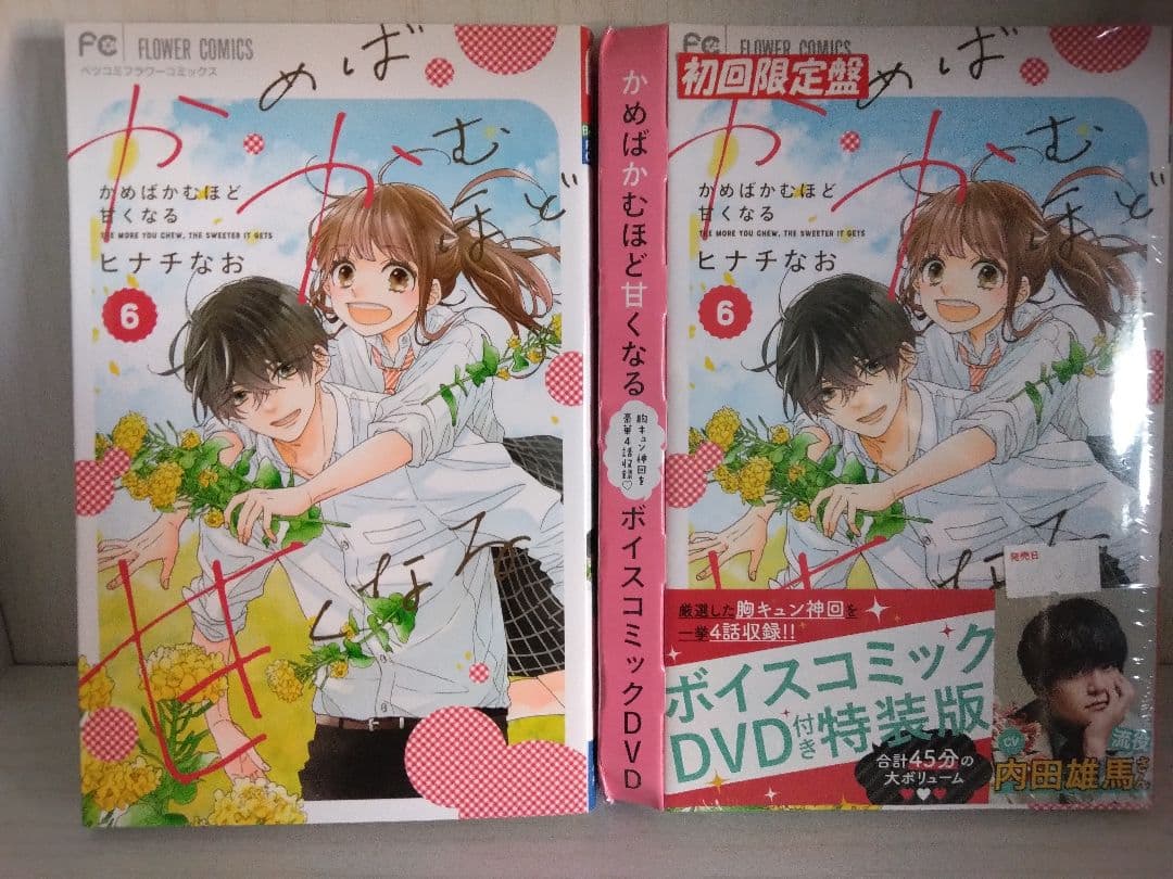 かめばかむほど甘くなる 1ー8　ほか関連本セット