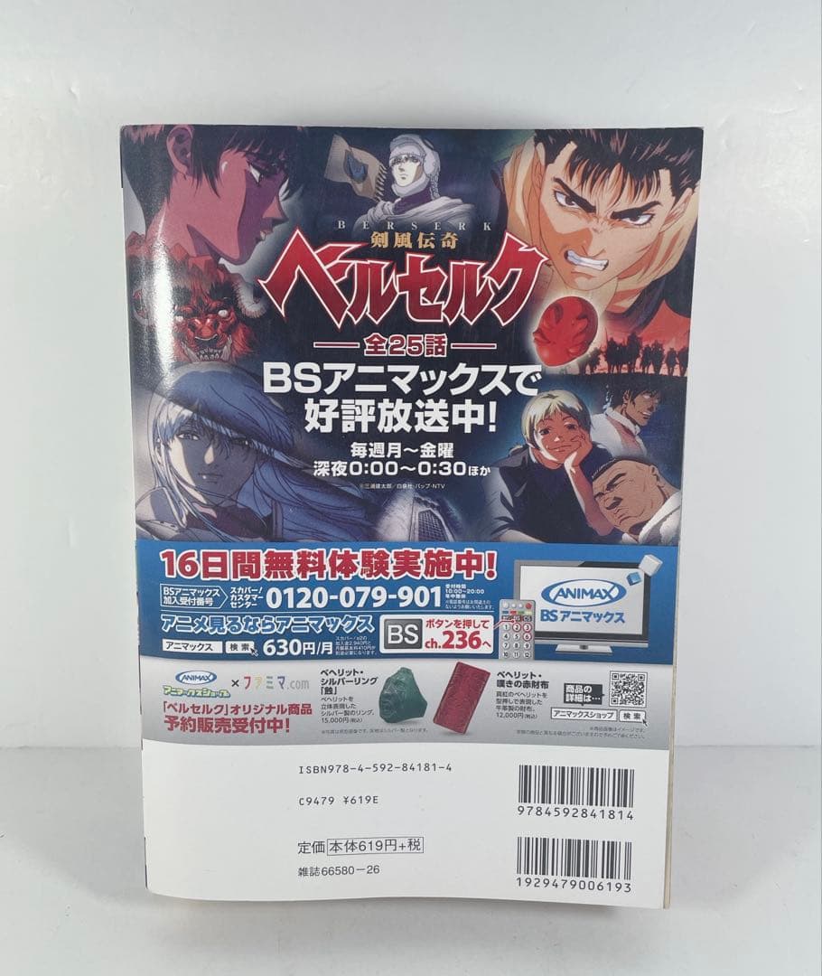 ベルセルク　コンビニコミック版　1巻　初版　割引券付き