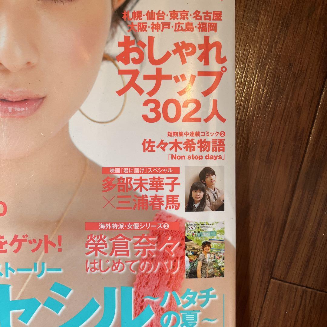 non-no 2010年8月 雑誌　三浦春馬　希少　レア　絶版　入手困難