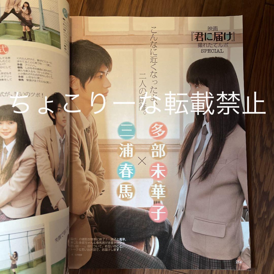 non-no 2010年8月 雑誌　三浦春馬　希少　レア　絶版　入手困難