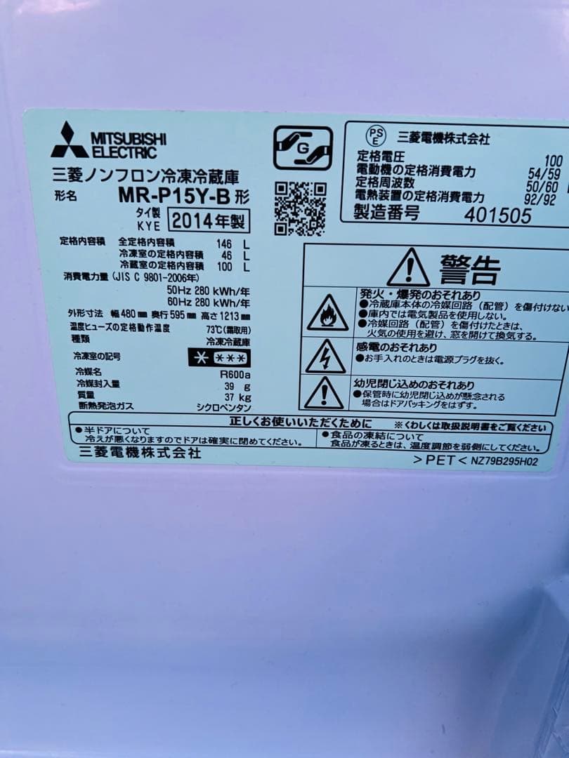 新生活応援セット13000円　冷蔵庫　洗濯機　茨城県の古河市からです。