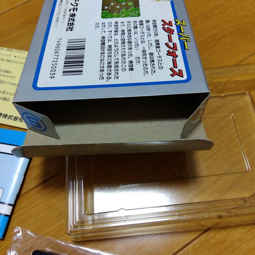 スーパースターフォース