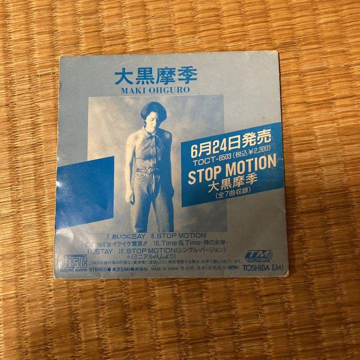 WANDS 大黒摩季　非売品宣伝CD 上杉昇
