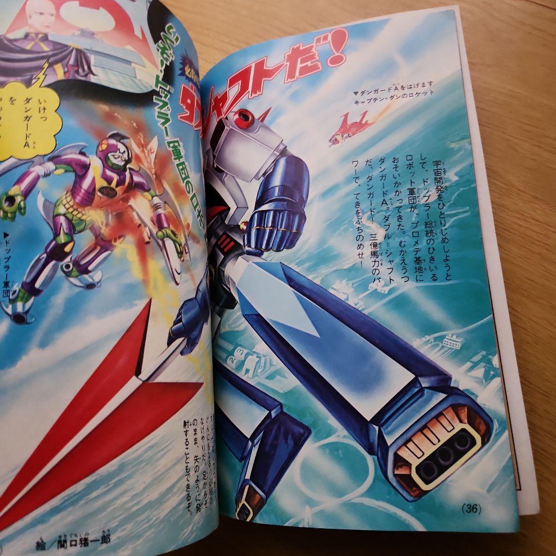 テレビマガジン　TV マガジン ④