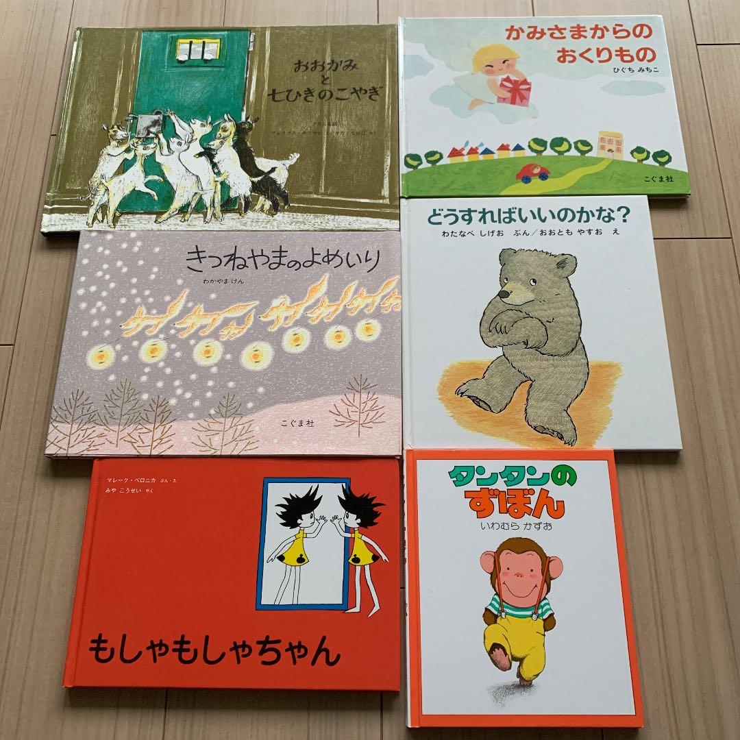 絵本　幼児　27冊